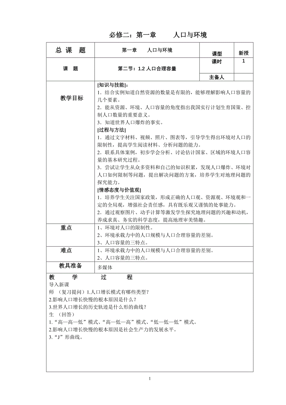 必修一：第一章宇宙中的地球_第1页