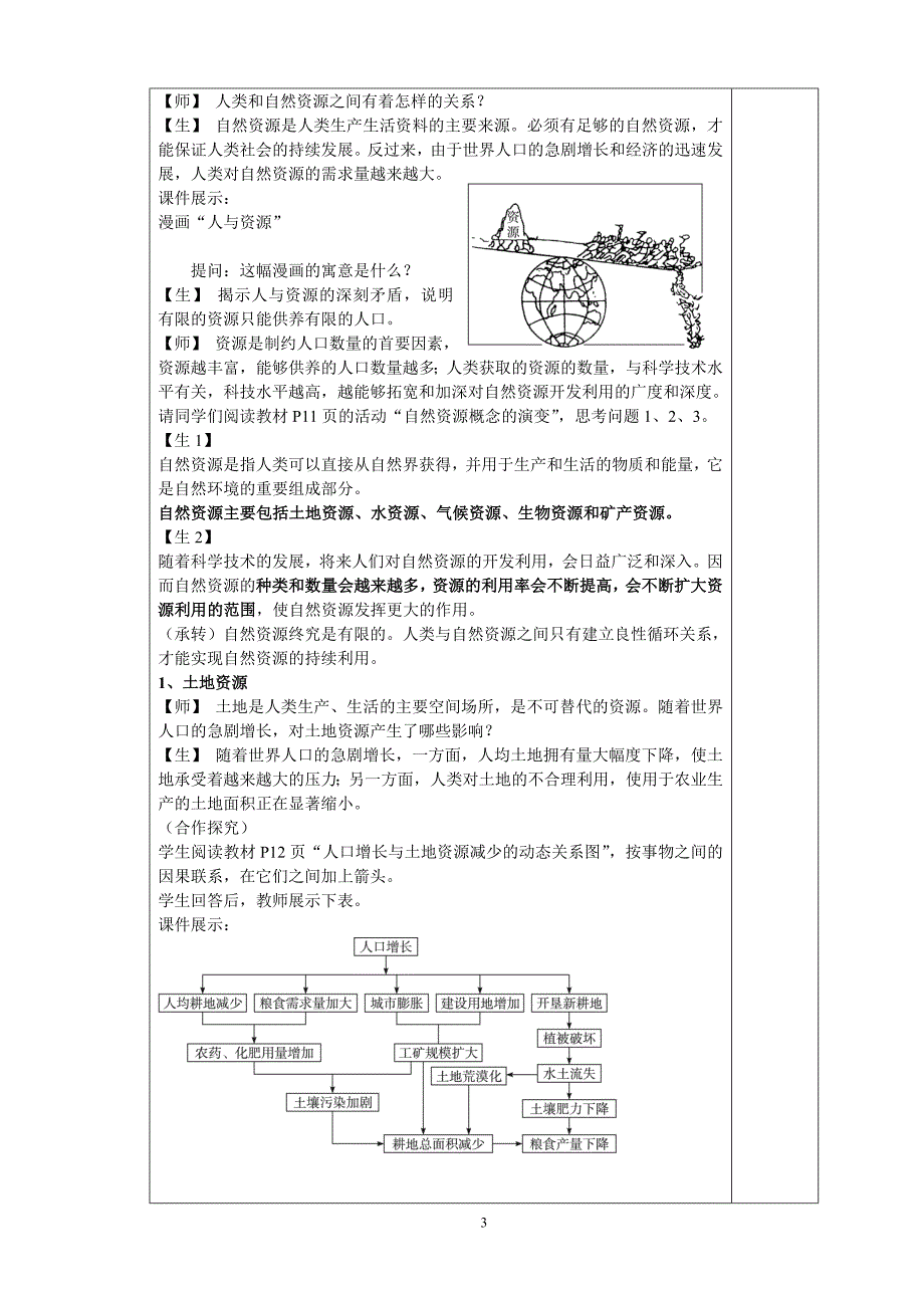 必修一：第一章宇宙中的地球_第3页