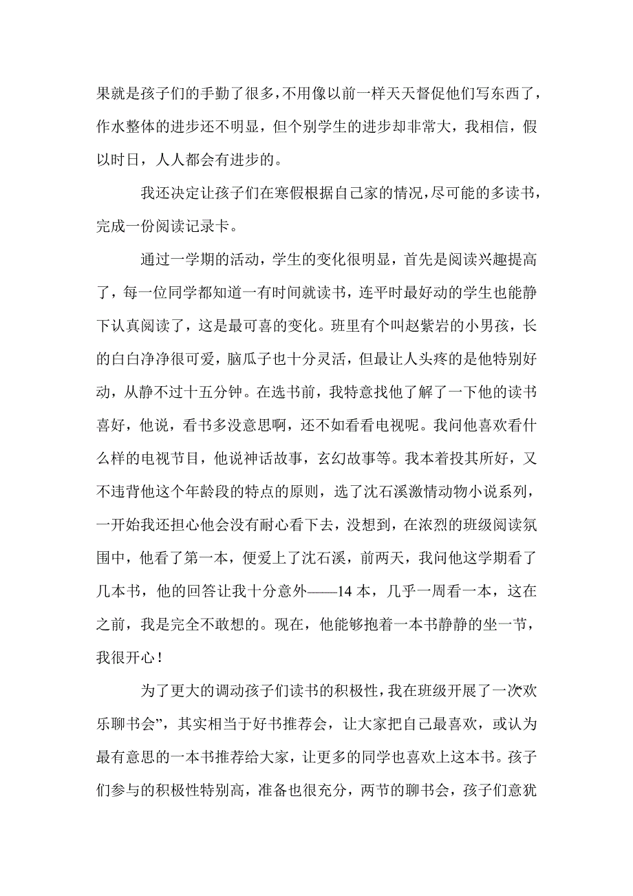 班主任工作经验交流发言稿：班级管理之我爱读书_第3页