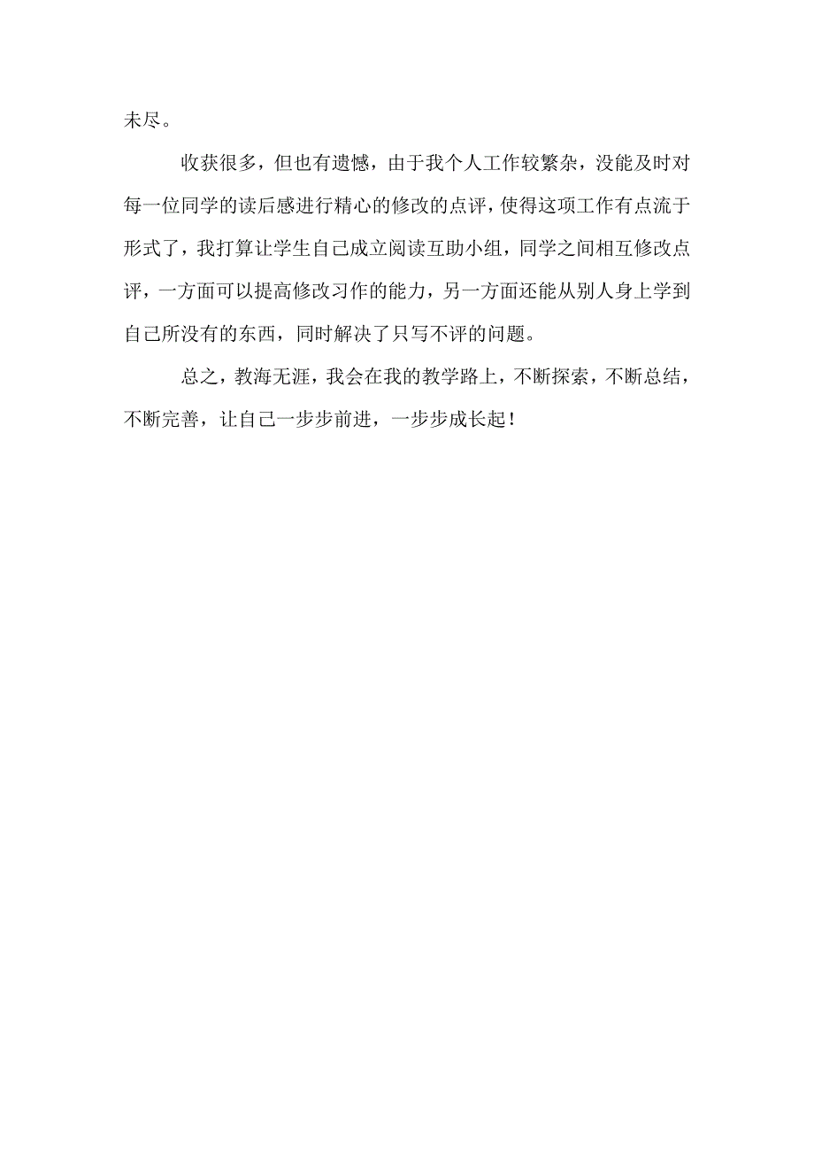 班主任工作经验交流发言稿：班级管理之我爱读书_第4页