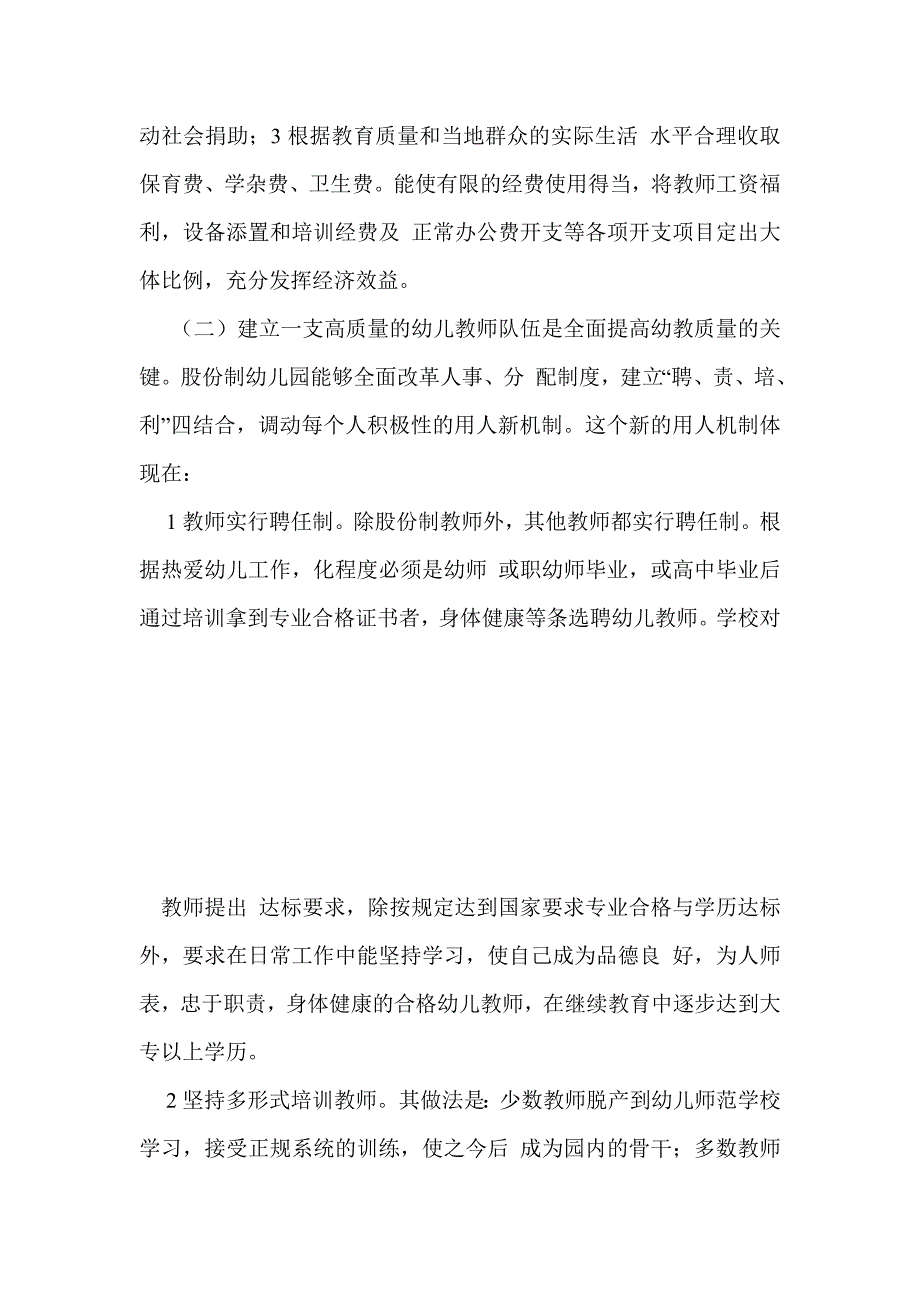 股份制幼儿园一种发展幼儿教育的好形式_第3页