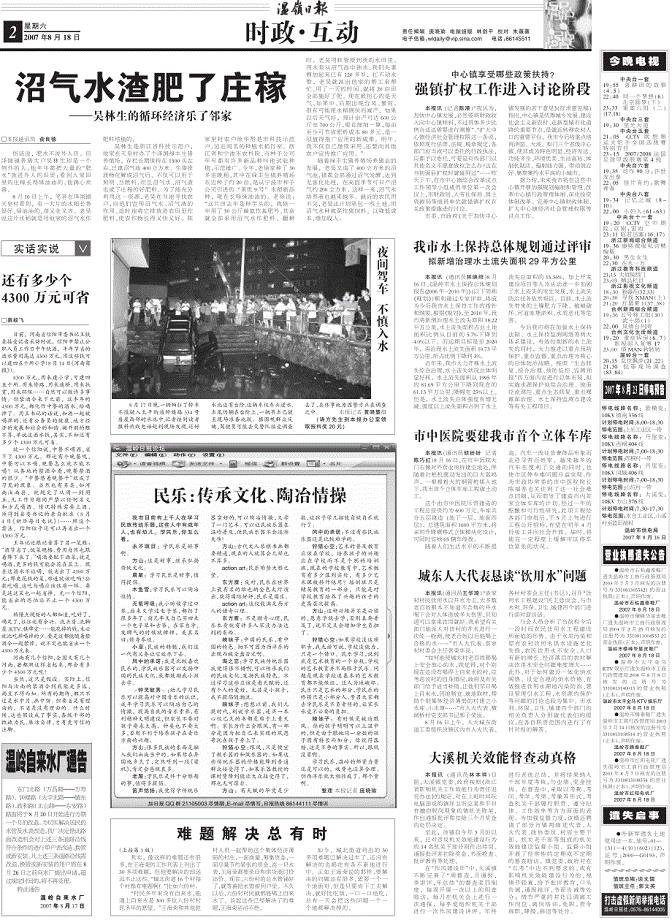 沼气水渣肥了庄稼