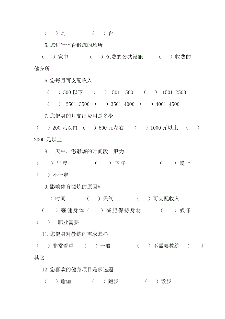 健身俱乐部市场调研报告_第3页