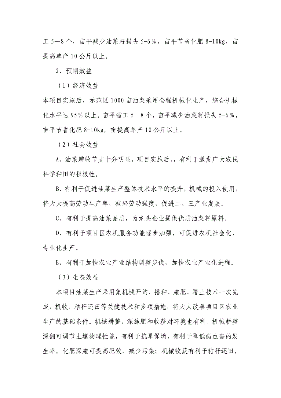 2012年农技推广与体系建设专项经费(最新)_第4页