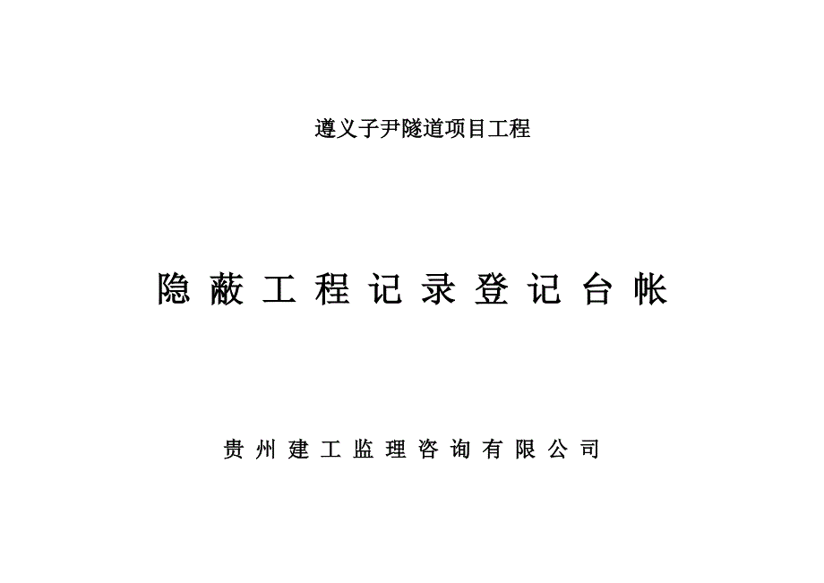 安 顺 市 华 庭 嘉 园 商 住 楼 工 程_第1页