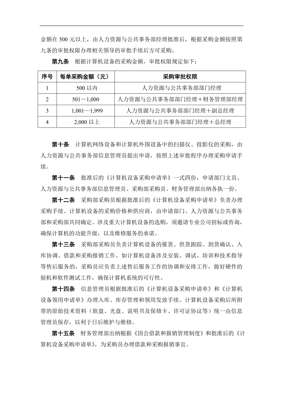 计算机设备管理制度——入库、领用、维护_第3页