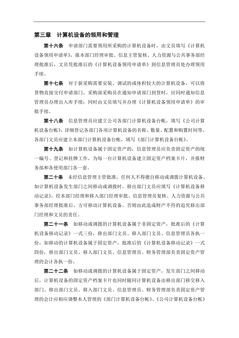 计算机设备管理制度——入库、领用、维护_第4页