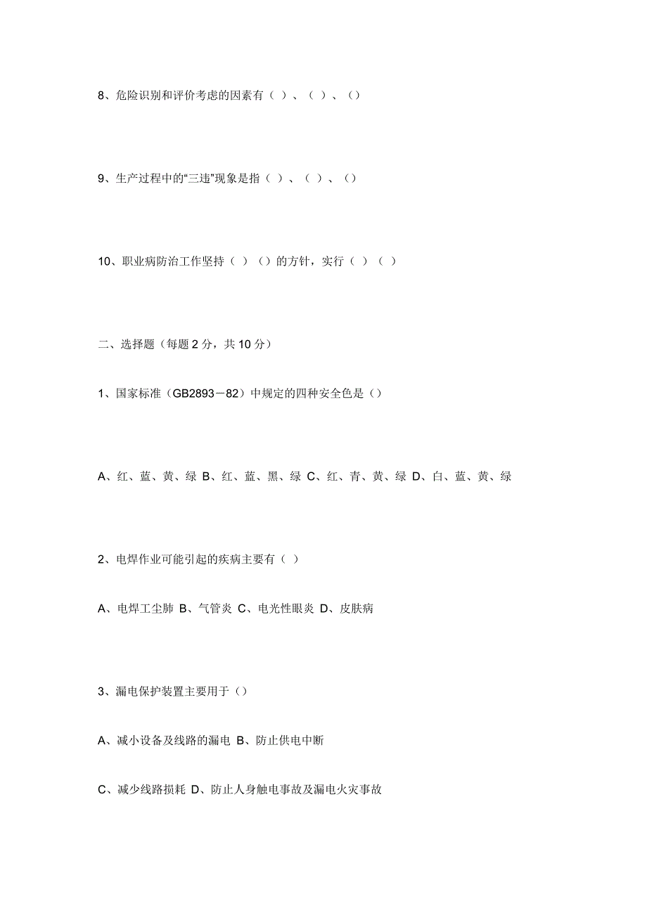 三级平安教导测验试题_第2页