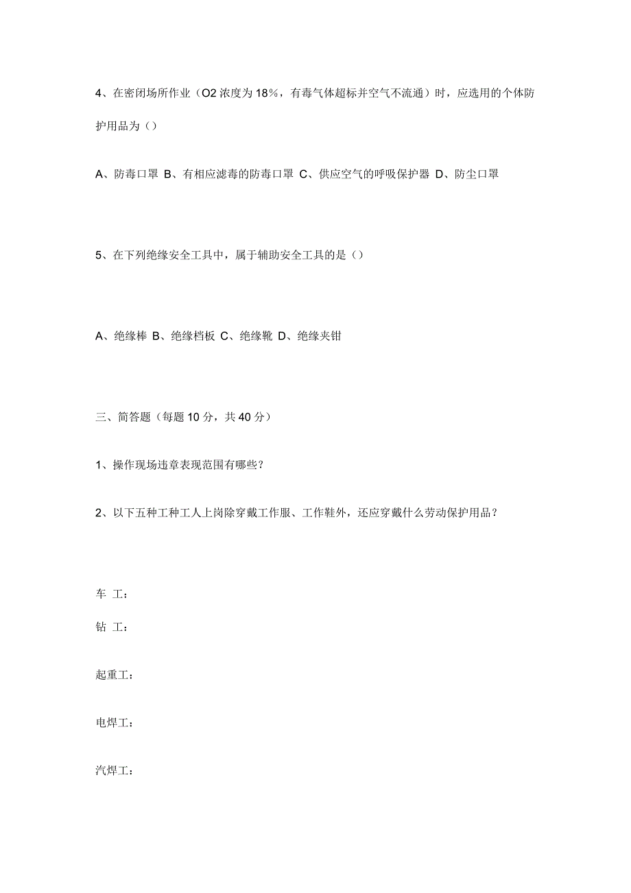 三级平安教导测验试题_第3页