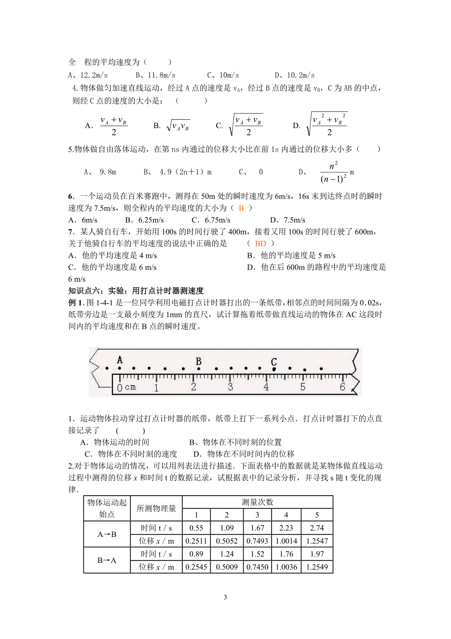 学业水平考试复习第一章_运动的描述_第3页