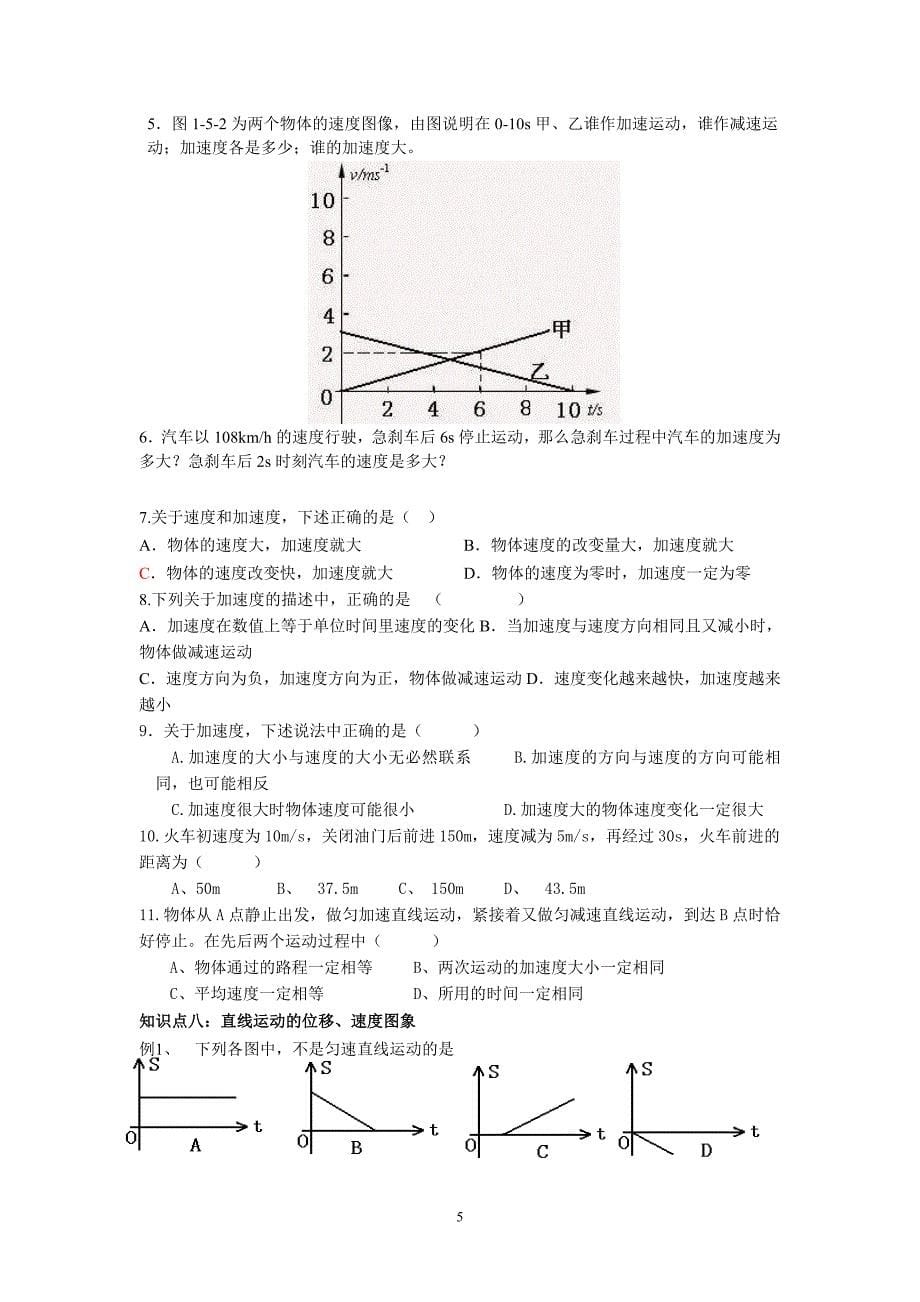 学业水平考试复习第一章_运动的描述_第5页