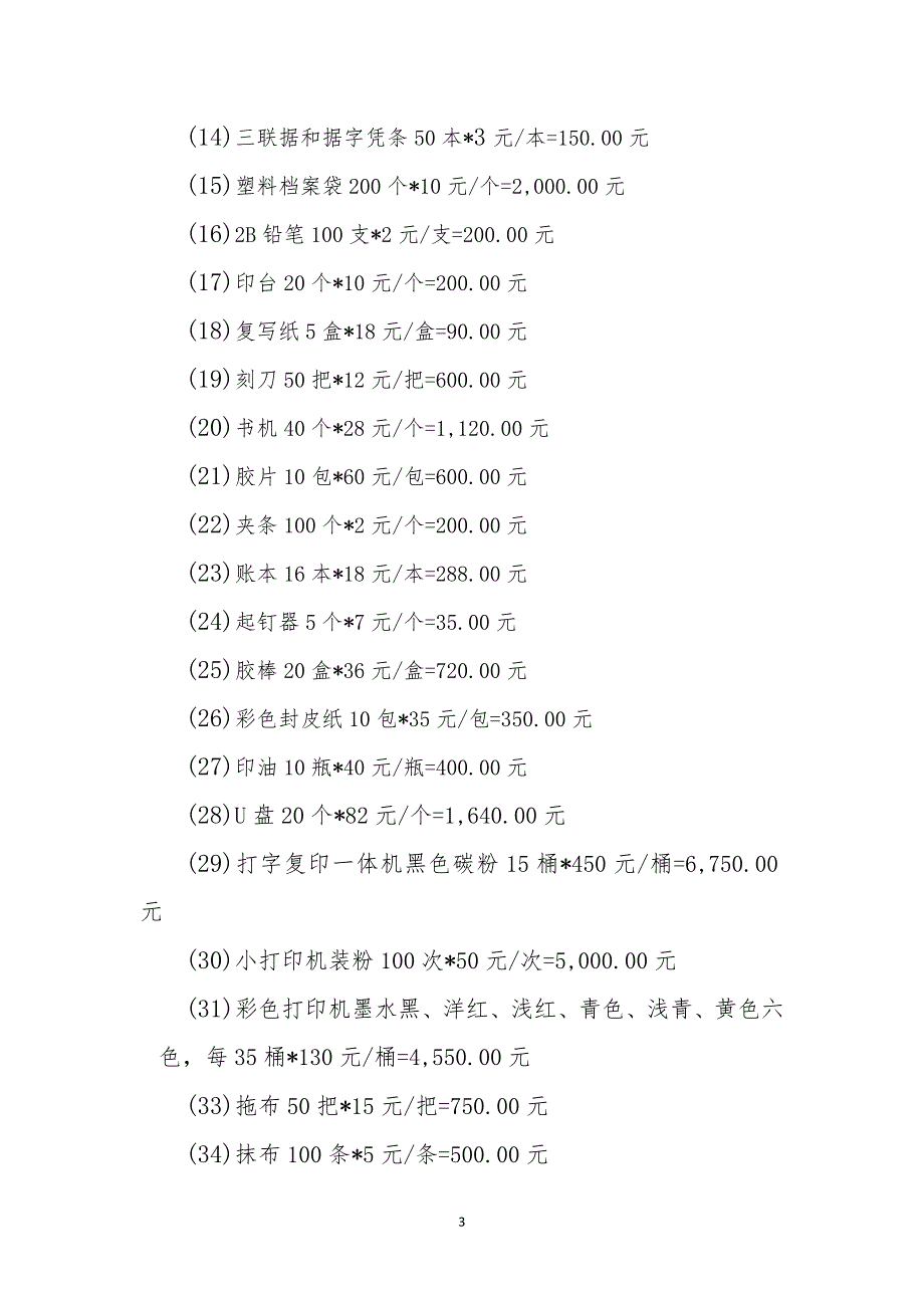 玛尼罕乡2017年度预算情况说明_第3页