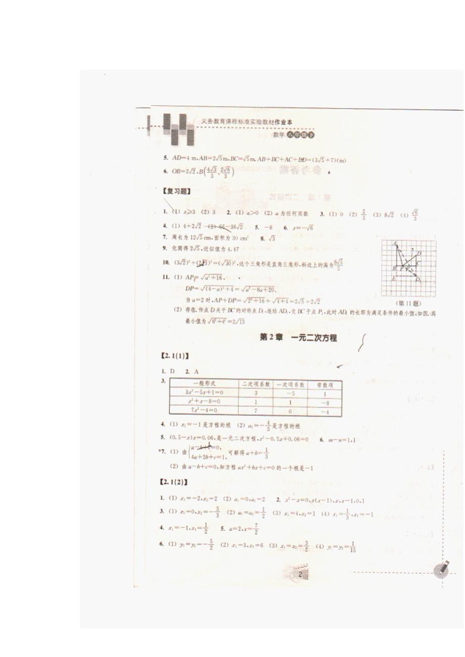 八年级下册数学作业本答案(浙教版)_第2页