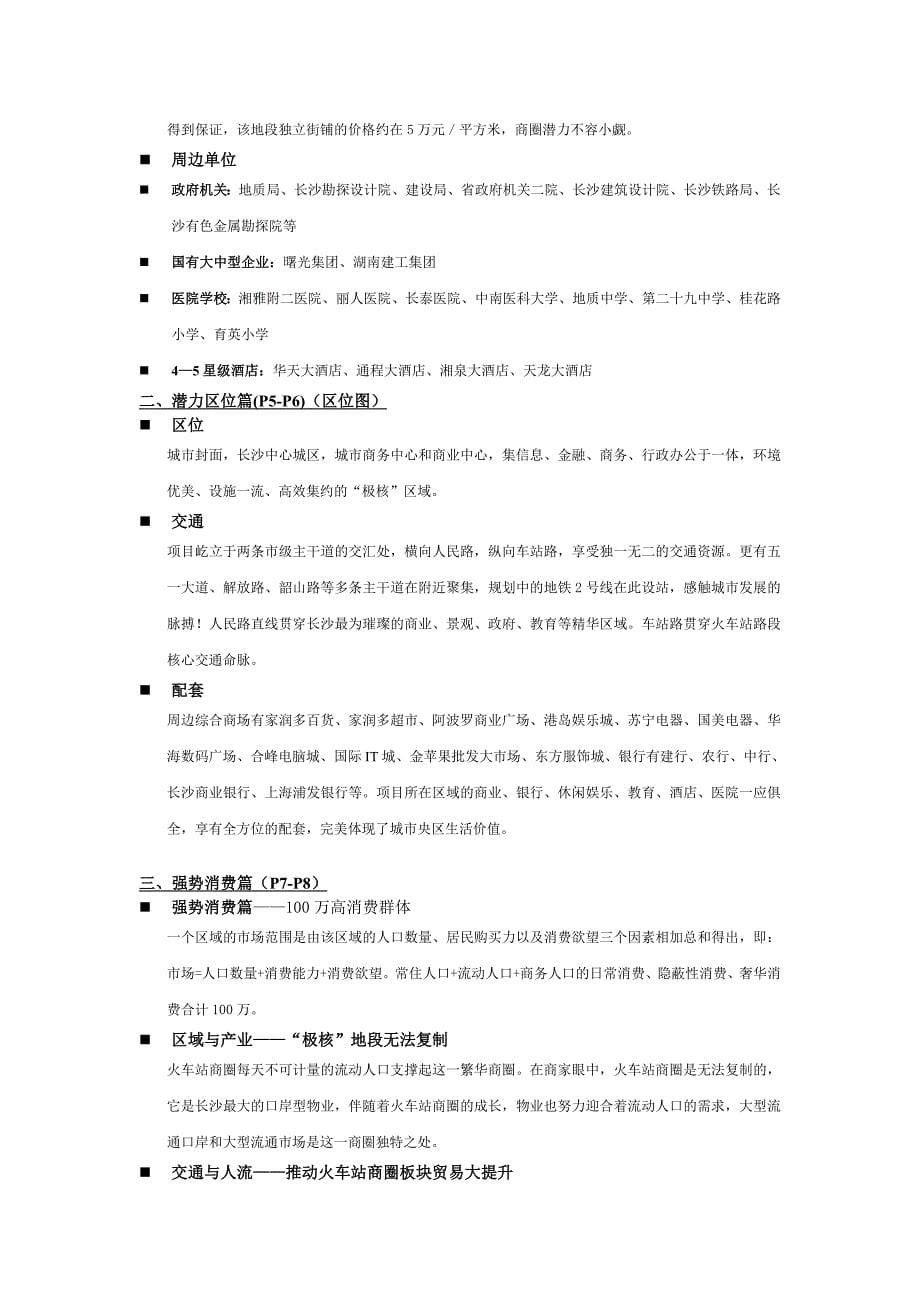 融圣国际·王朝大都汇商业广场招商手册文案_第5页