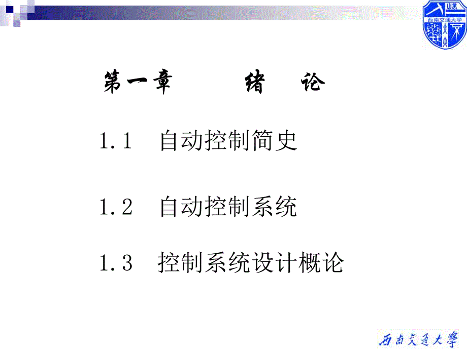 自控原理 课件_第3页