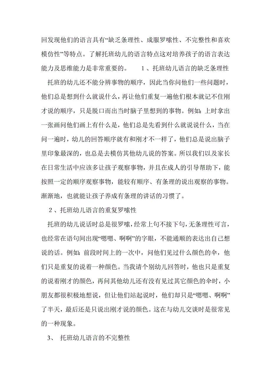 总结：托班幼儿的语言表达能力的培养_第2页