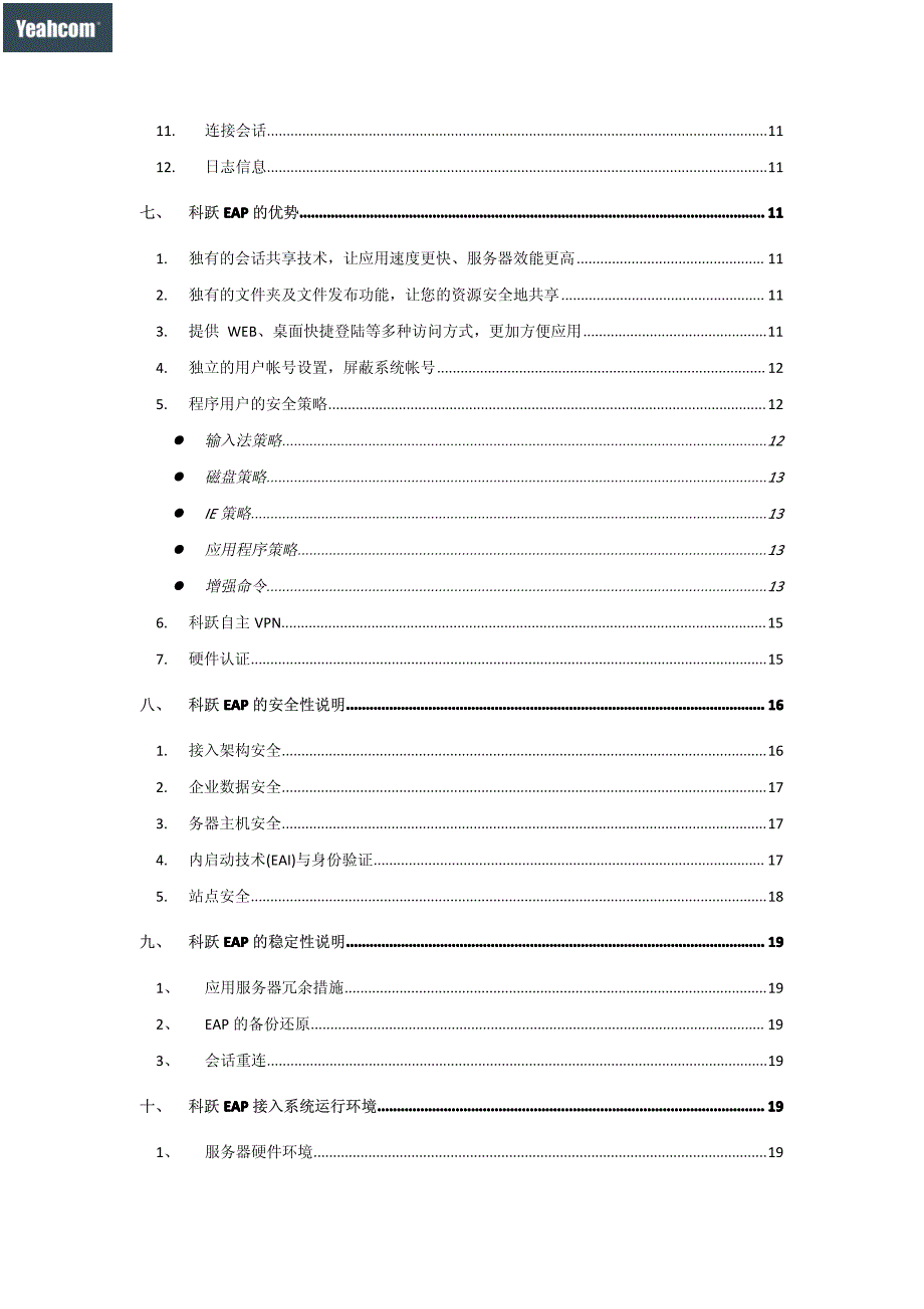 科跃eap技术白皮书_第3页