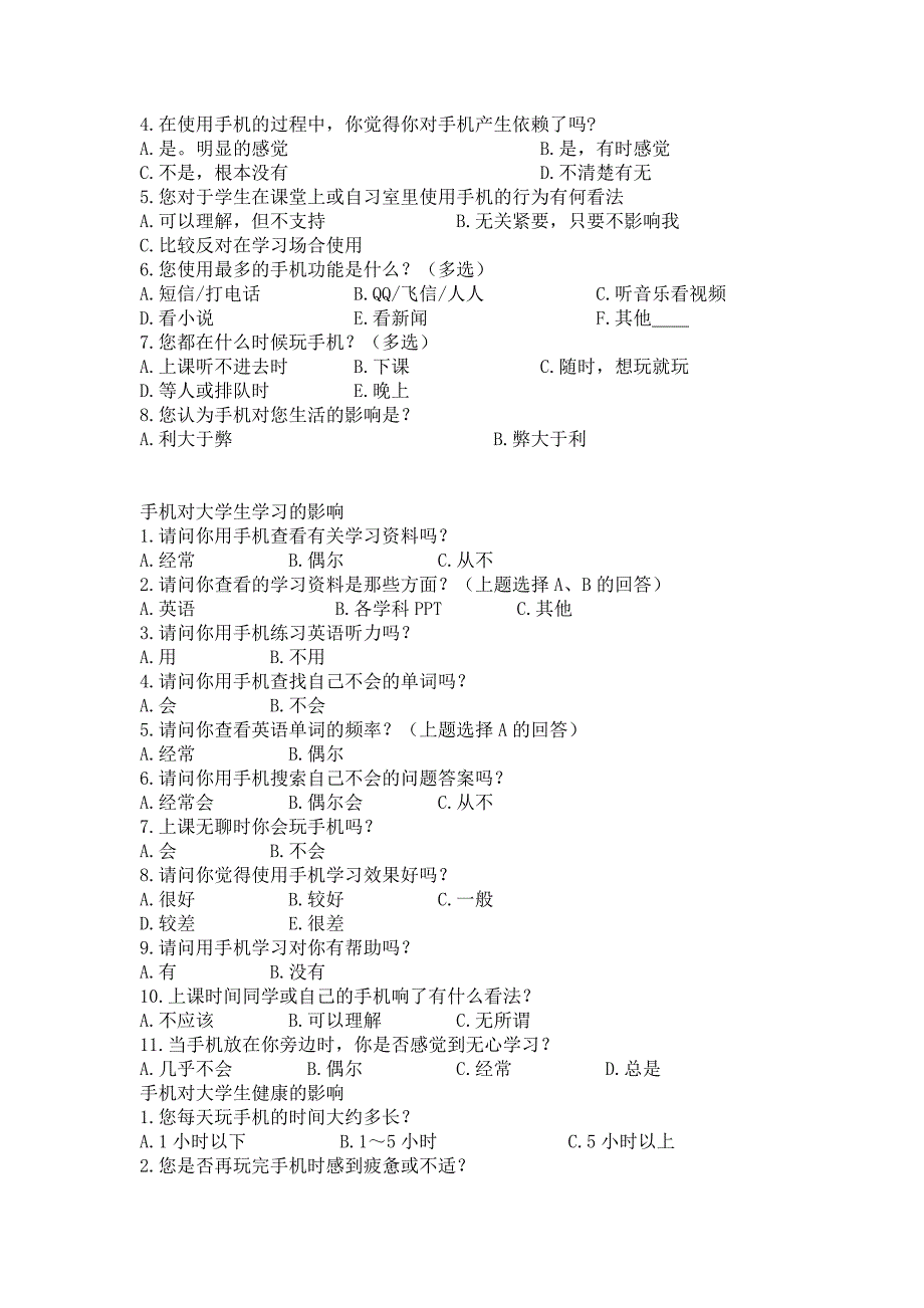 大学生使用手机情况调查问卷_第2页