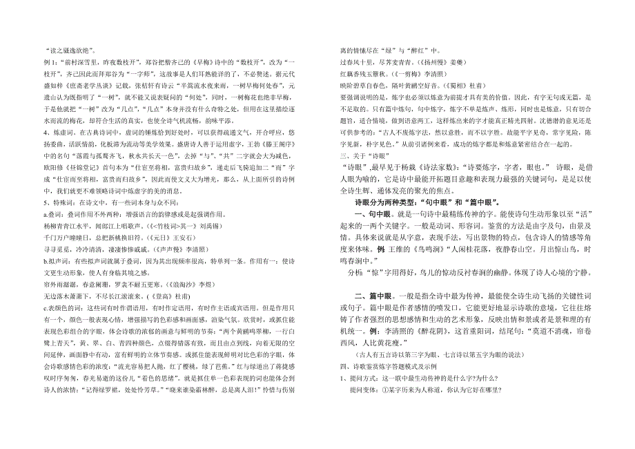 诗歌鉴赏学案---炼字_第2页