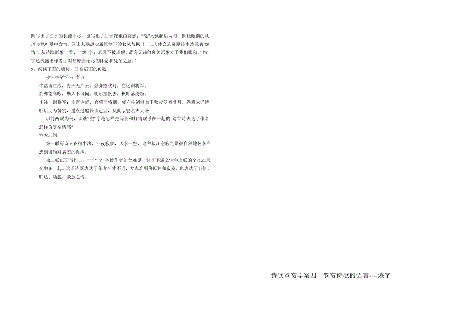 诗歌鉴赏学案---炼字_第4页