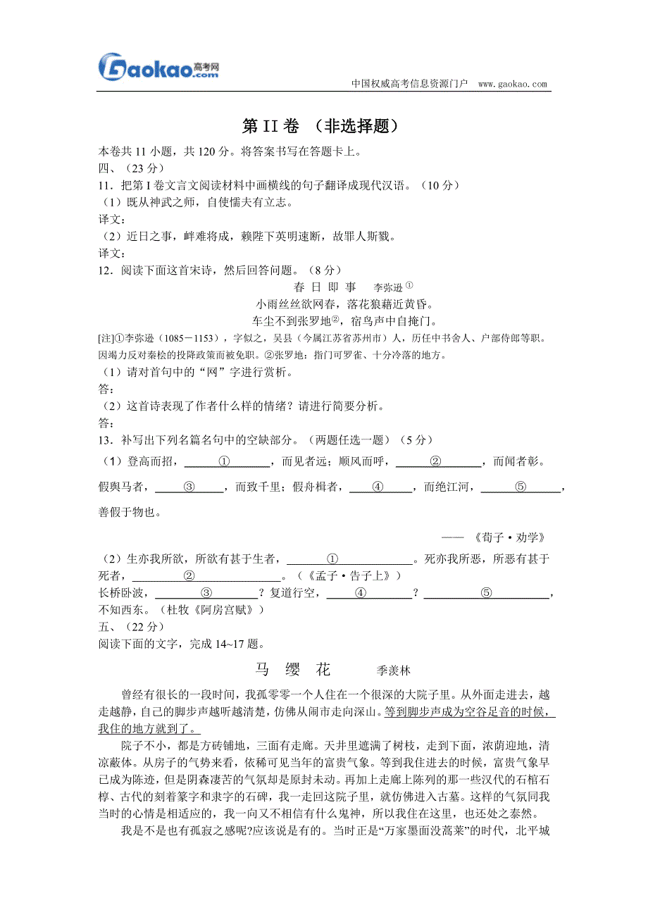 2008年高考语文试卷及答案(全国卷II)[1]_第4页