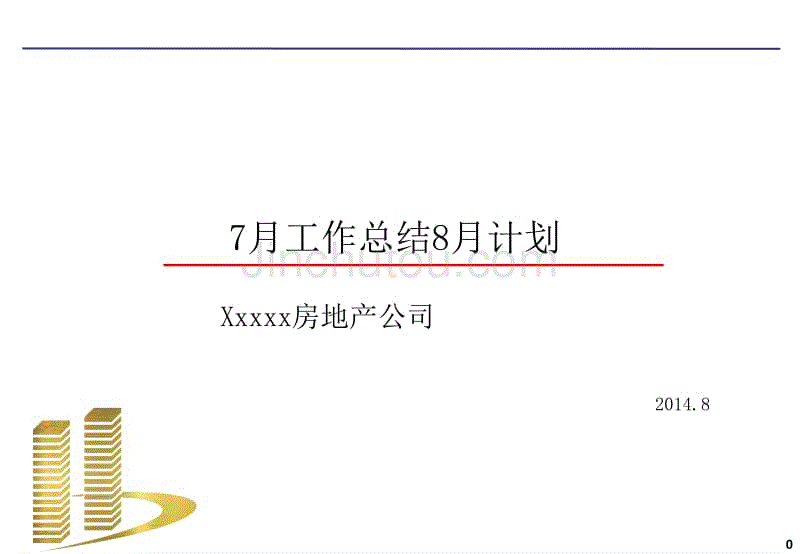 房产中介店长月总结与计划_ver1.0