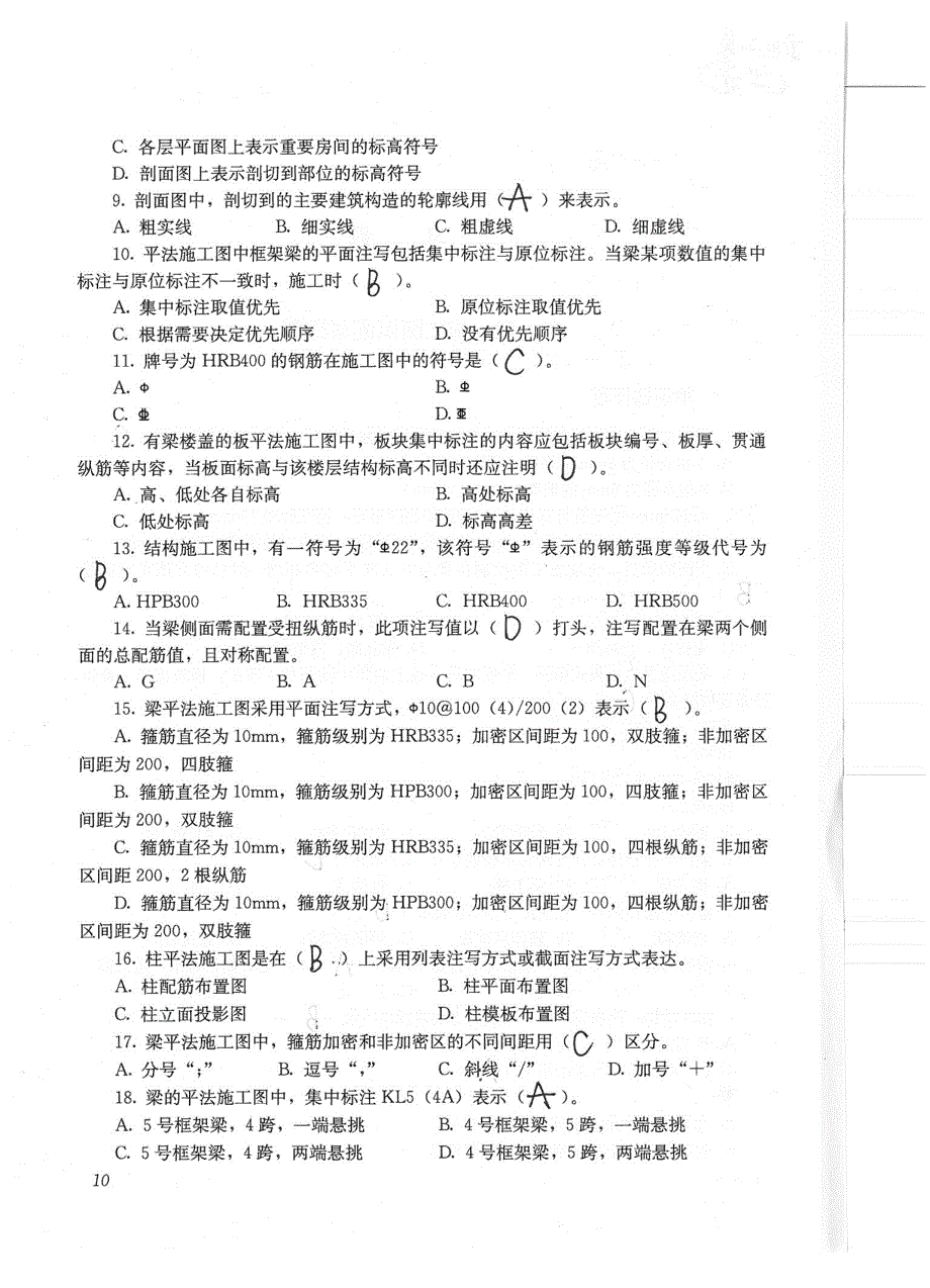 施工员(土建)习题_第2页