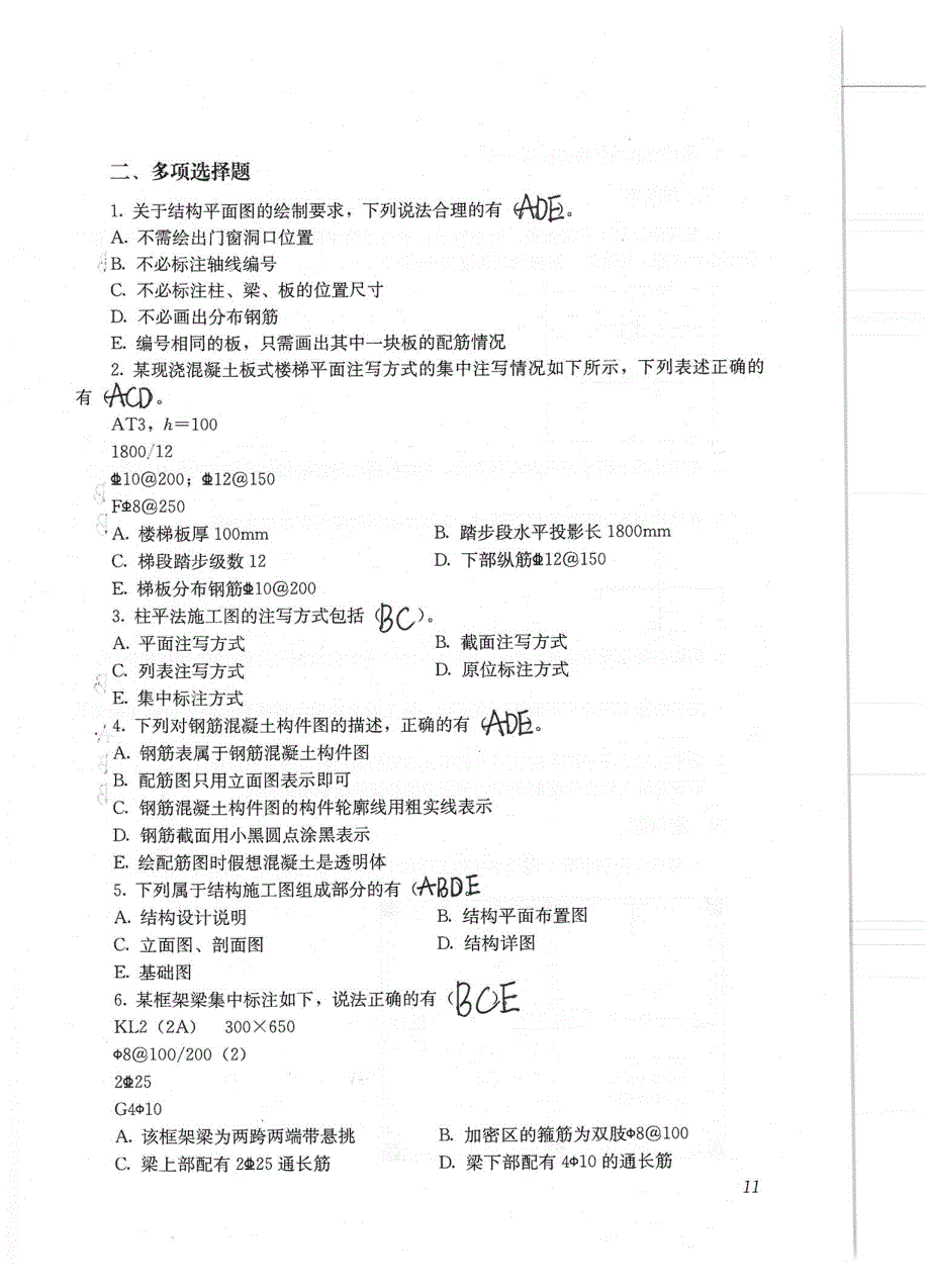 施工员(土建)习题_第3页