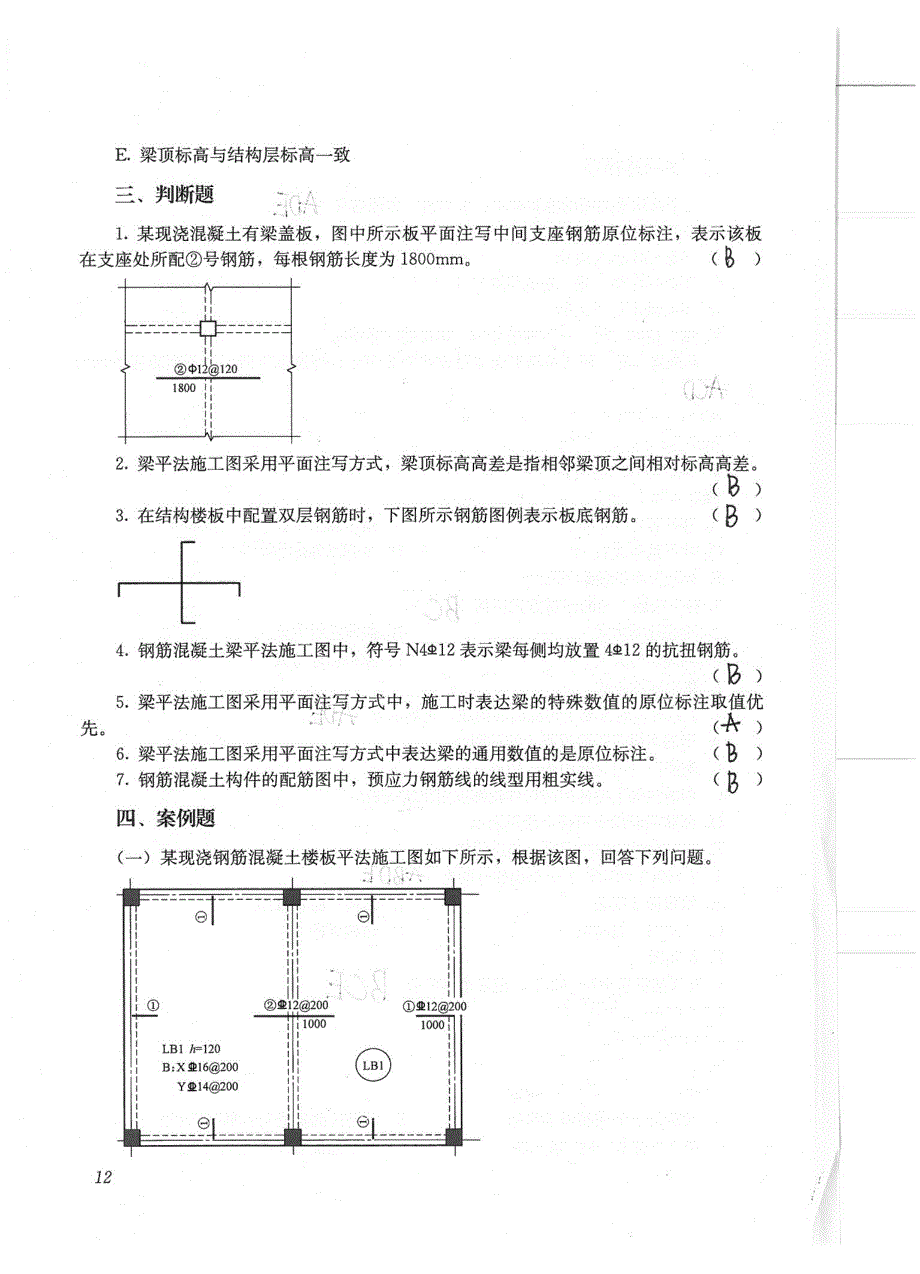 施工员(土建)习题_第4页