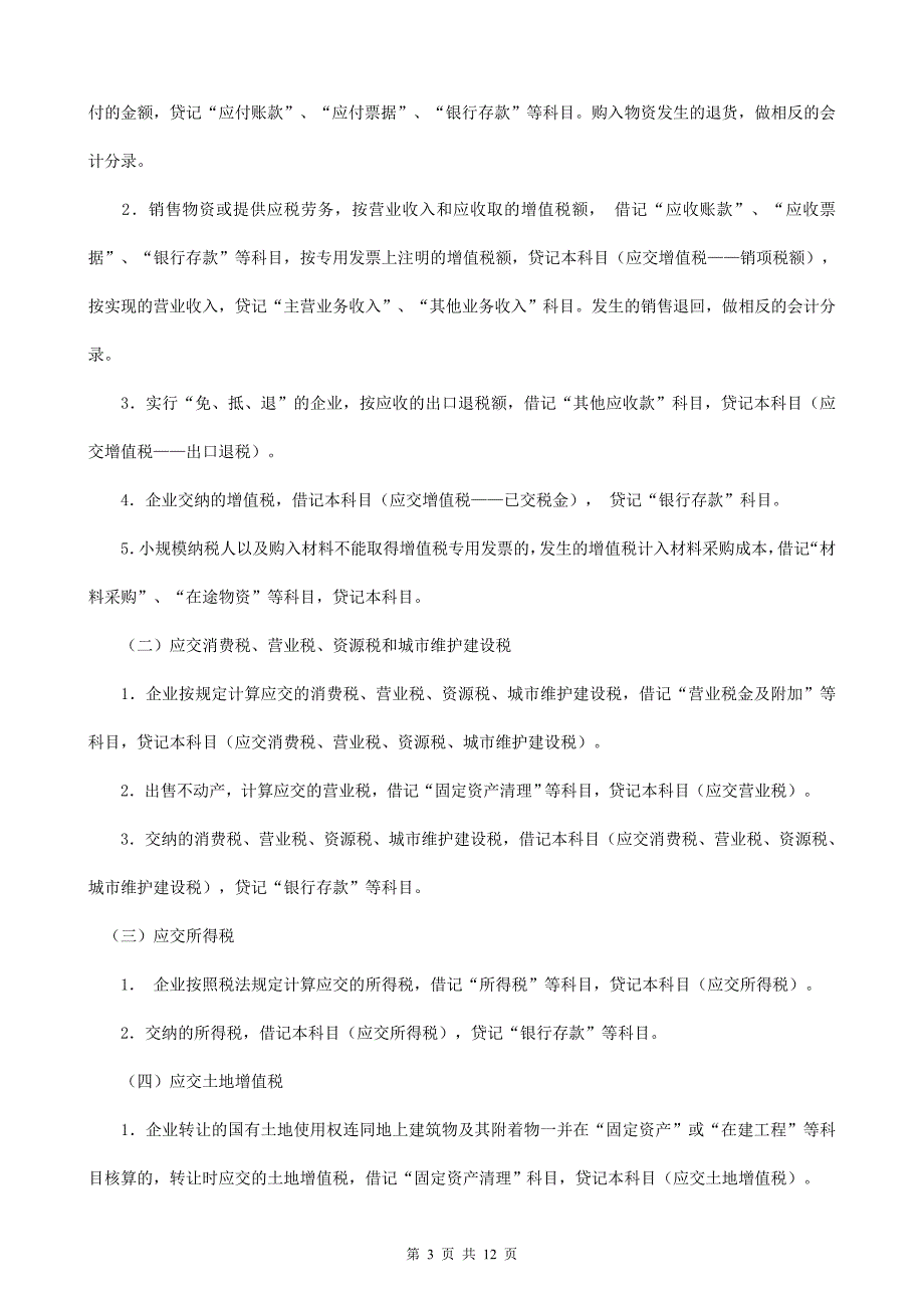 新会计制度科目变化点滴_第3页