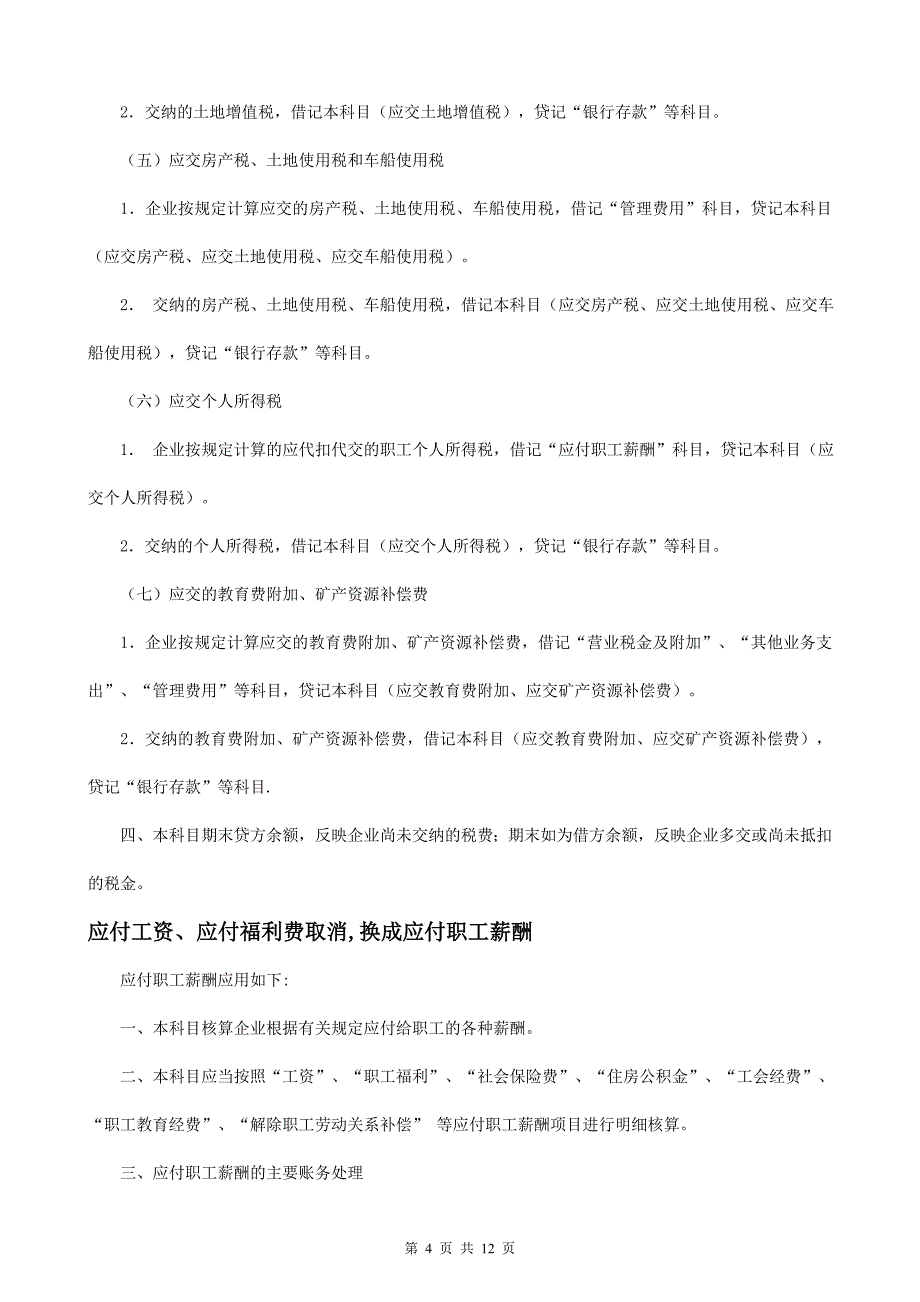 新会计制度科目变化点滴_第4页