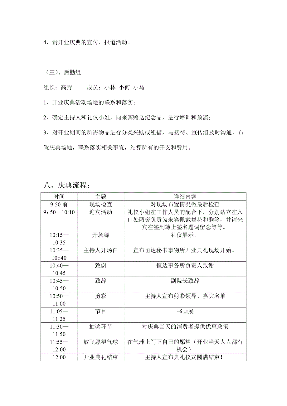 恒达秘书事务所开业典礼策划方案_第4页