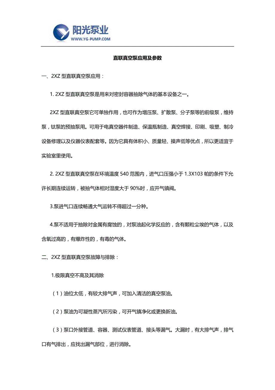 直联真空泵应用及参数_第1页