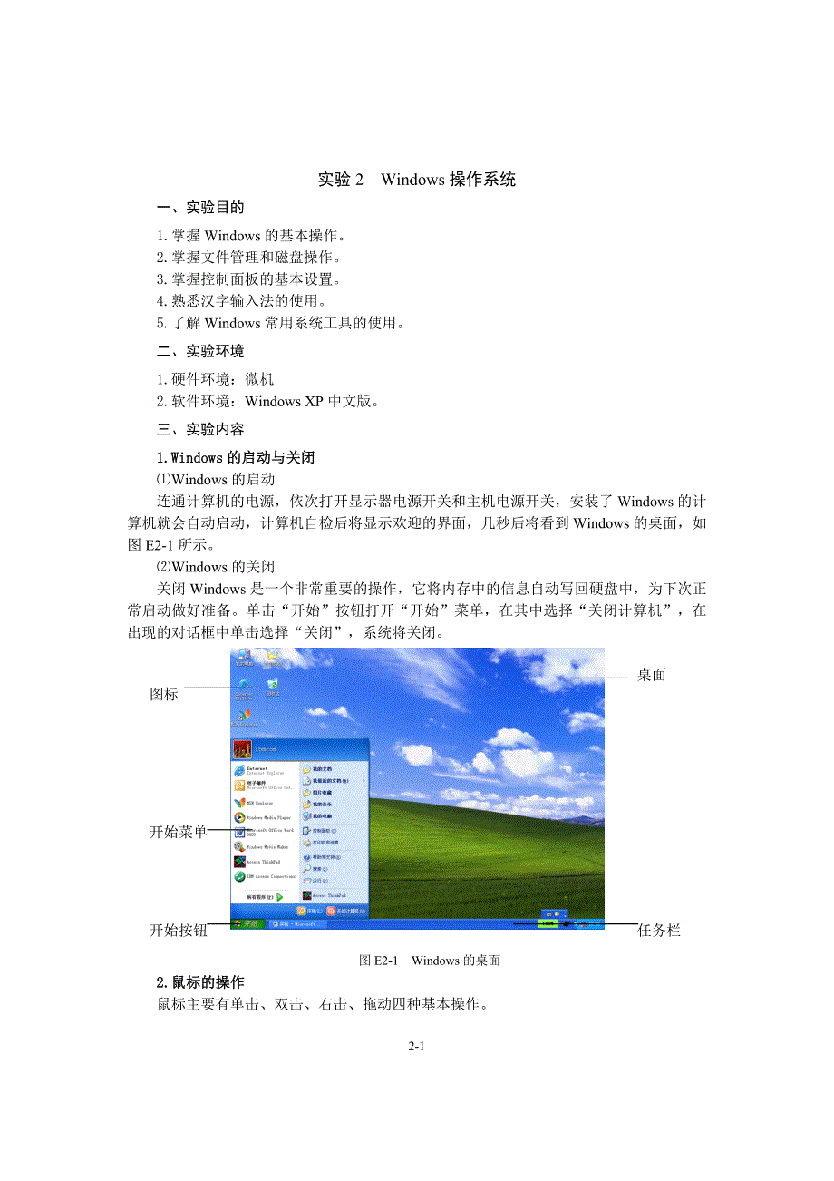 实验2Windows操作系统_第1页