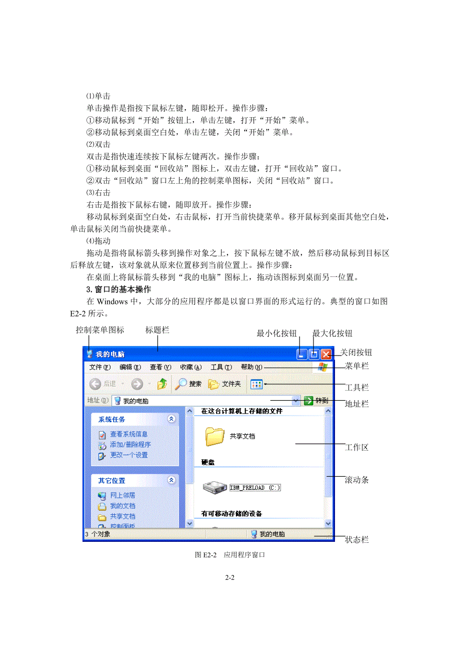 实验2Windows操作系统_第2页