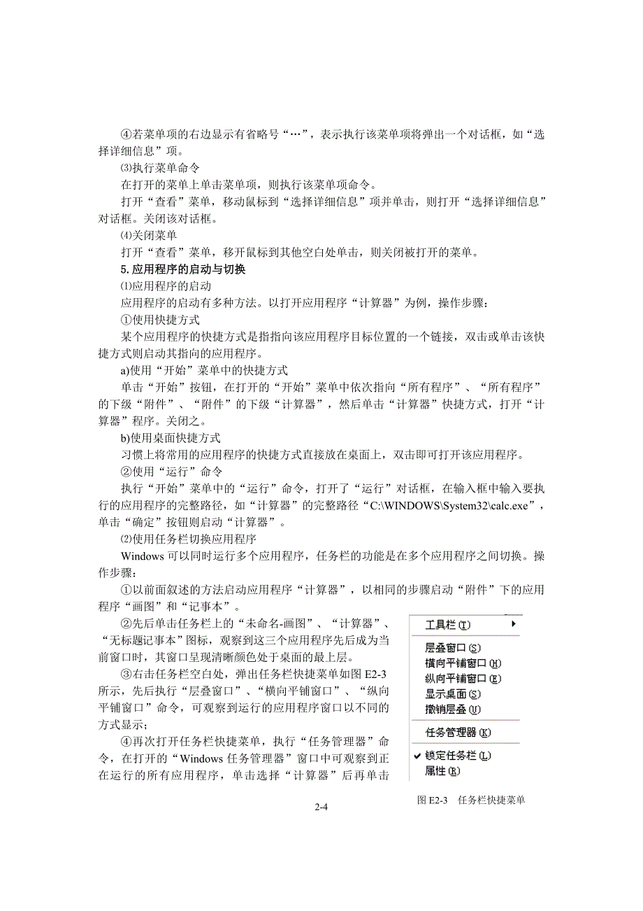 实验2Windows操作系统_第4页