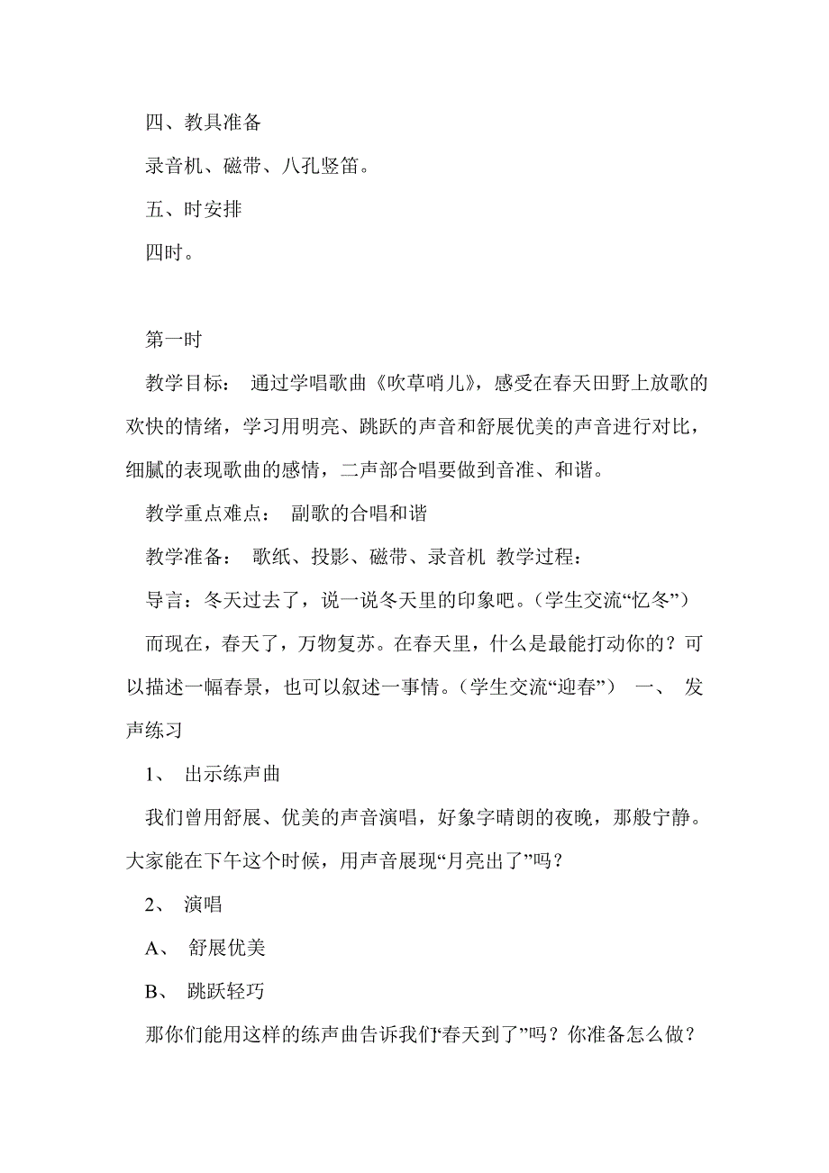 苏少版五年级下册音乐第三课吹草哨儿教案_第2页