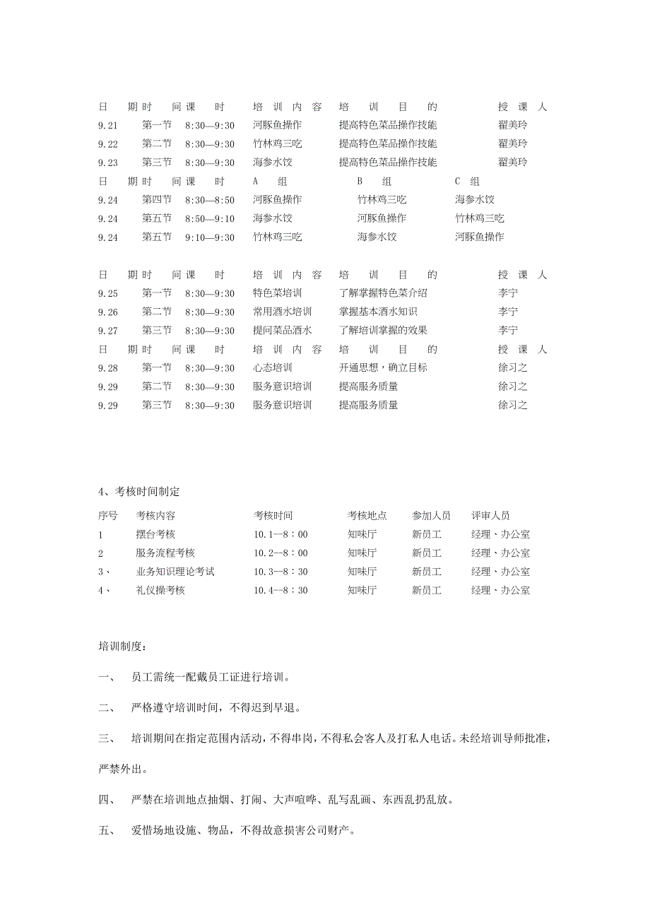 餐饮部新员工培训计划aa_第3页