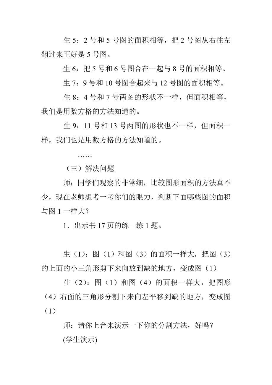 北师大五年级上《比较图形的面积》教学案例_第5页