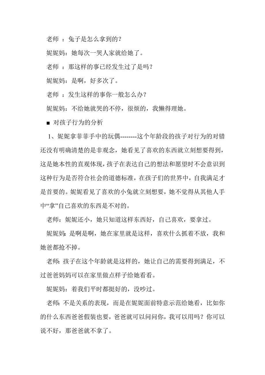 案例分析：我要小兔_第2页