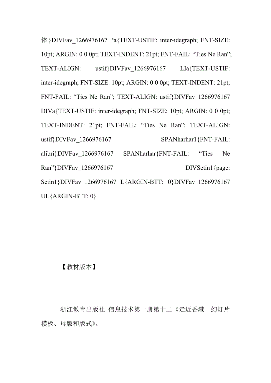 谁不说俺家乡好──ppt的制作》教学设计_第4页