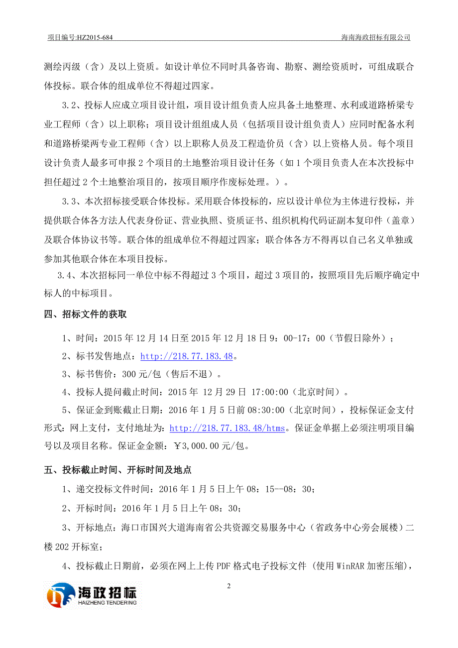 昌江县乌烈镇纳凤村基本农田建设项目_第4页