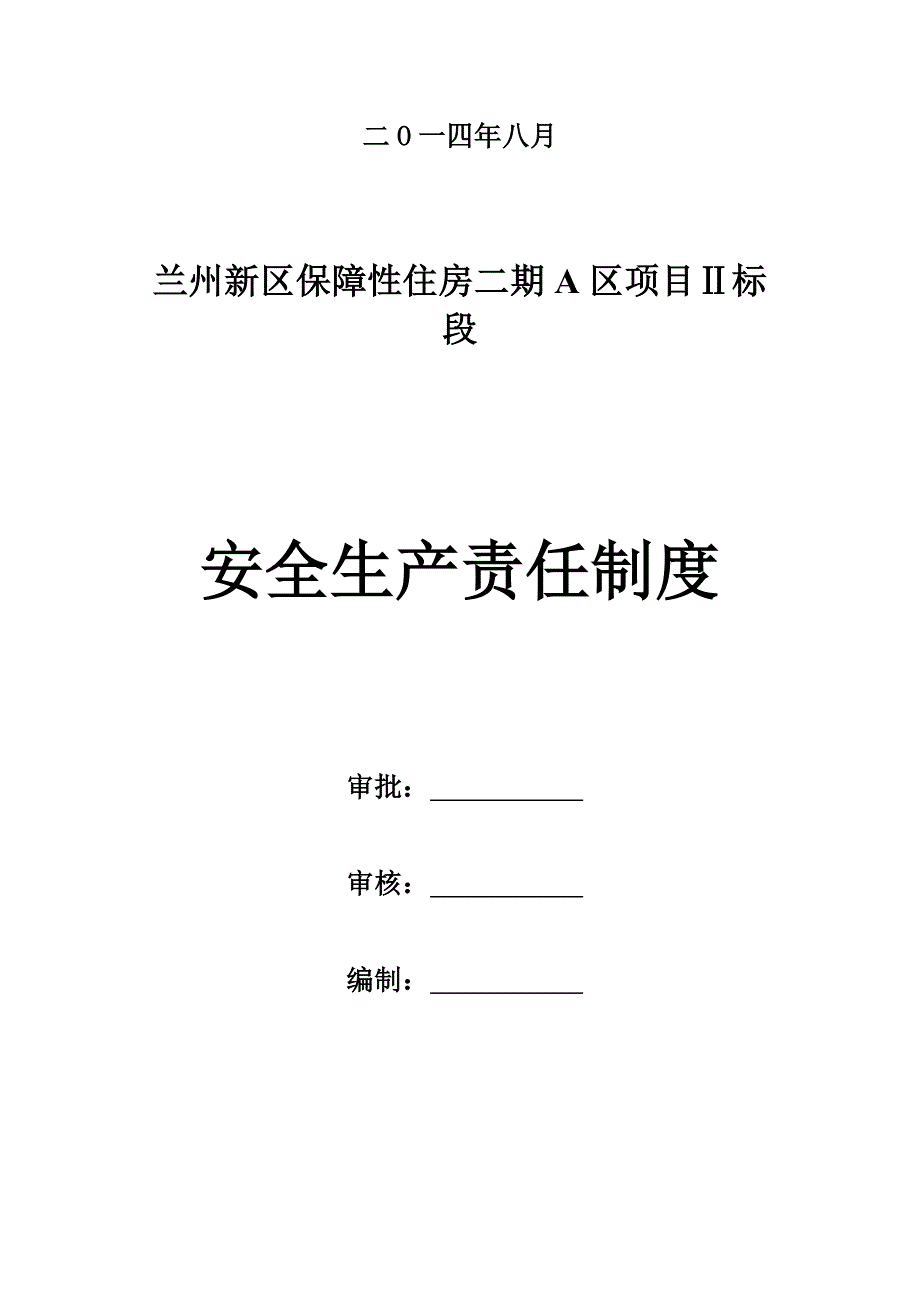 安全管理制度封面_第2页