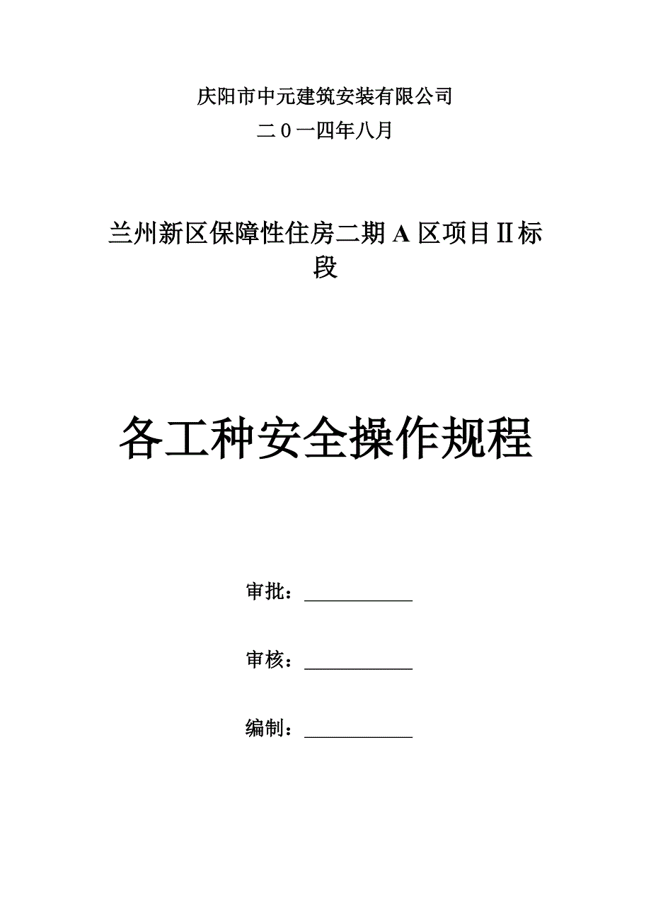 安全管理制度封面_第3页