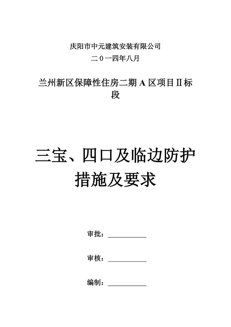 安全管理制度封面_第4页