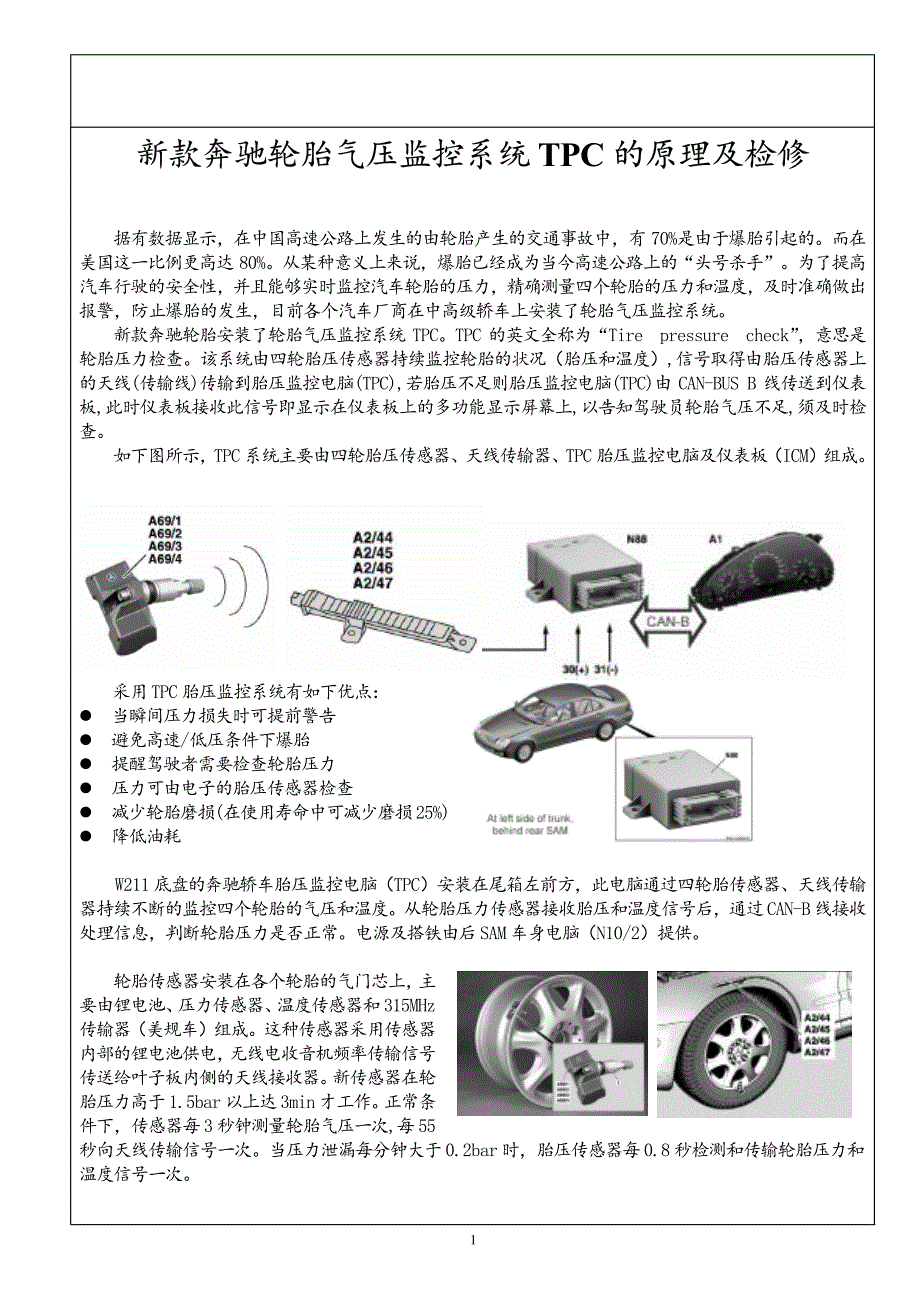 奔驰轮胎气压监控系统的原理及设定方法_第1页