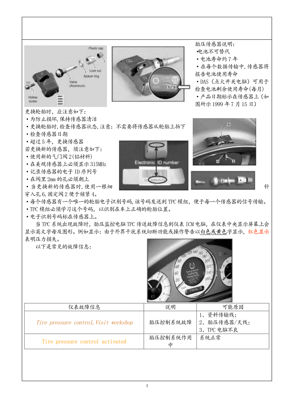 奔驰轮胎气压监控系统的原理及设定方法_第2页