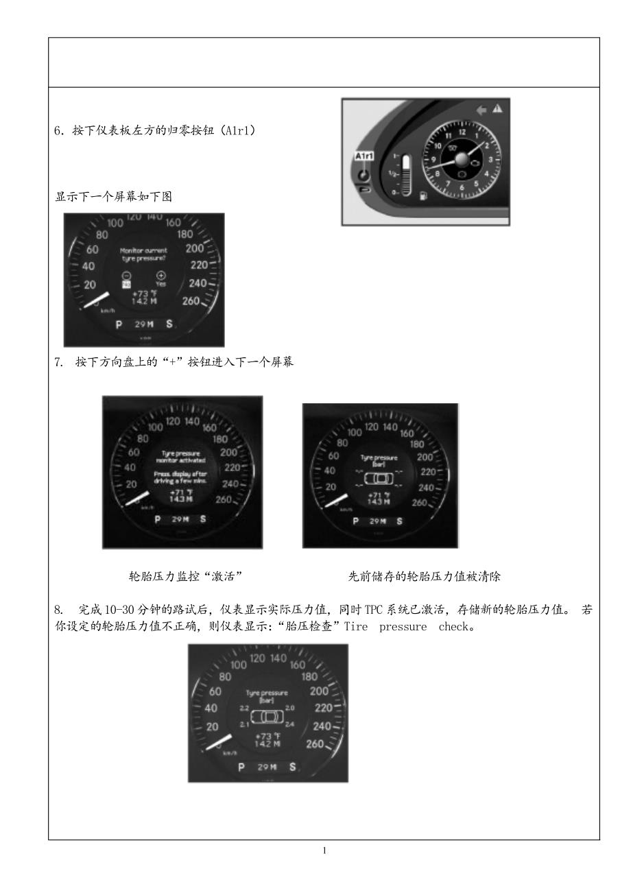 奔驰轮胎气压监控系统的原理及设定方法_第4页