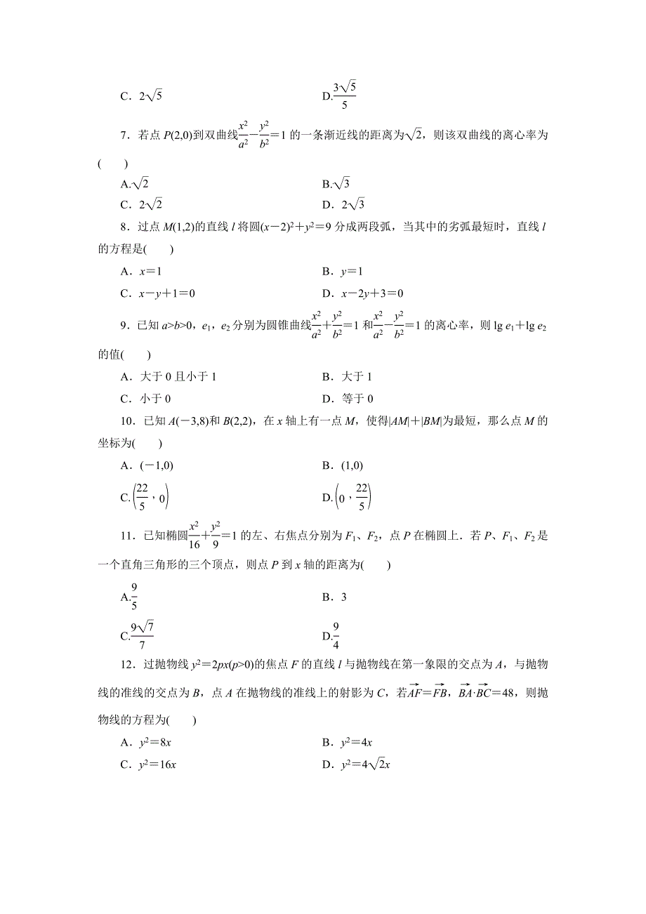 解析几何专题试卷_第2页