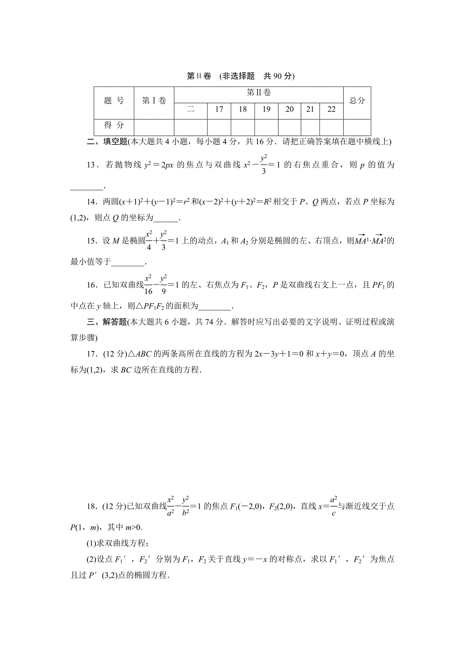 解析几何专题试卷_第3页